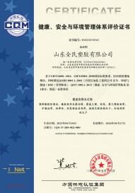 健康、安全與環(huán)境管理體系評價證書